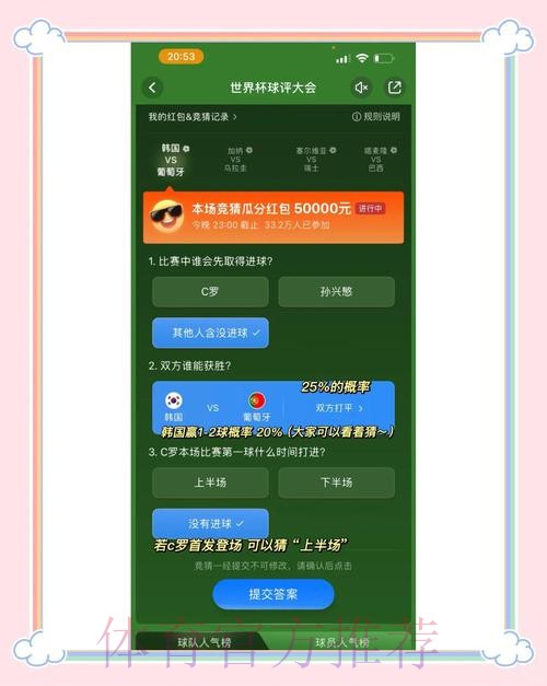 官方推荐：哪款世界杯竞猜更靠谱？