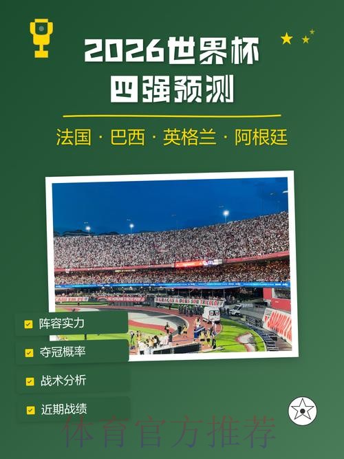 2026世界杯赛事预测APP下载指南