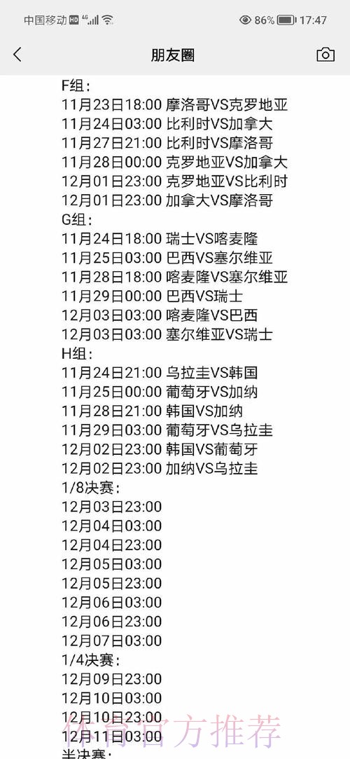 深入解析世界杯比赛赛程详细安排 深入解析世界杯比赛赛程详细安排